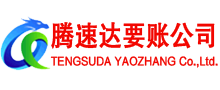 周村追债公司